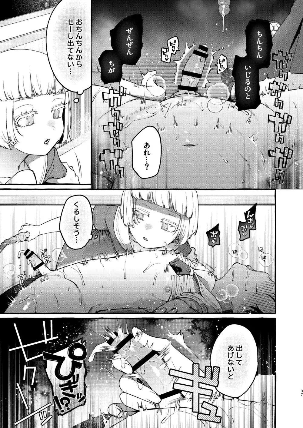 いじめっ子を理解らせて女の子にするまで - page36