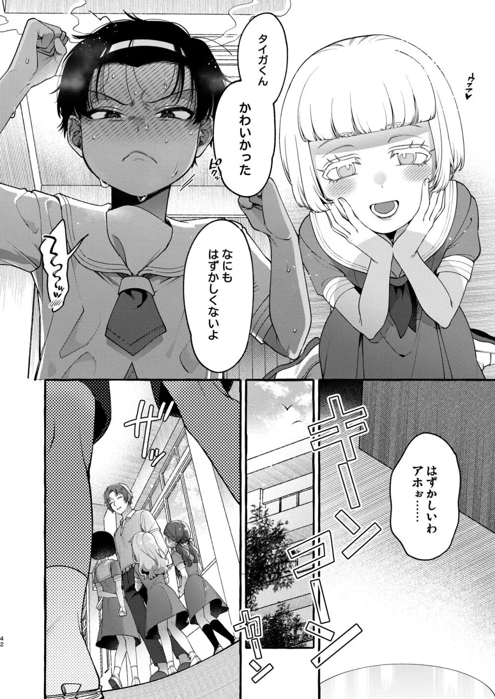 いじめっ子を理解らせて女の子にするまで - page41