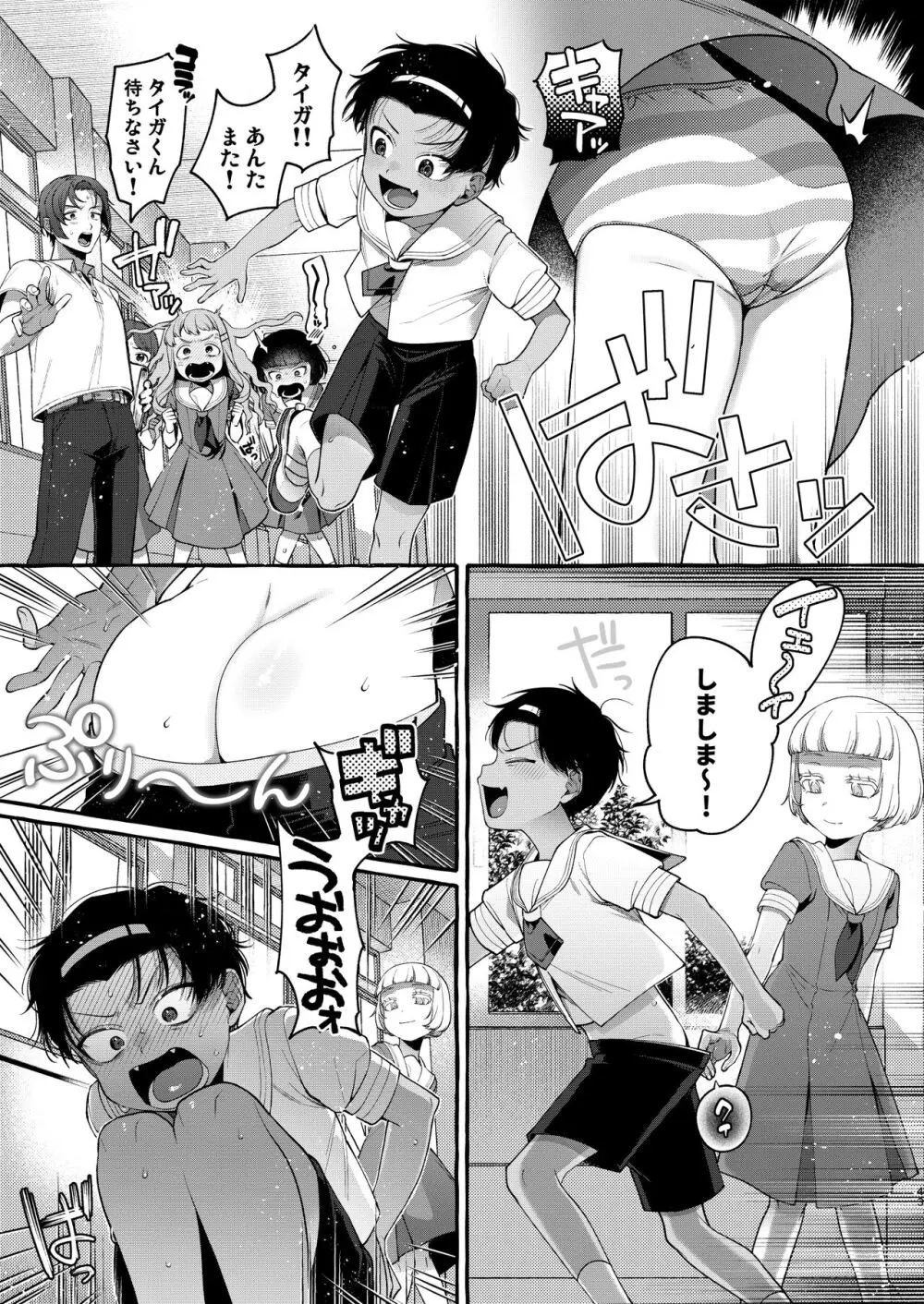 いじめっ子を理解らせて女の子にするまで - page42