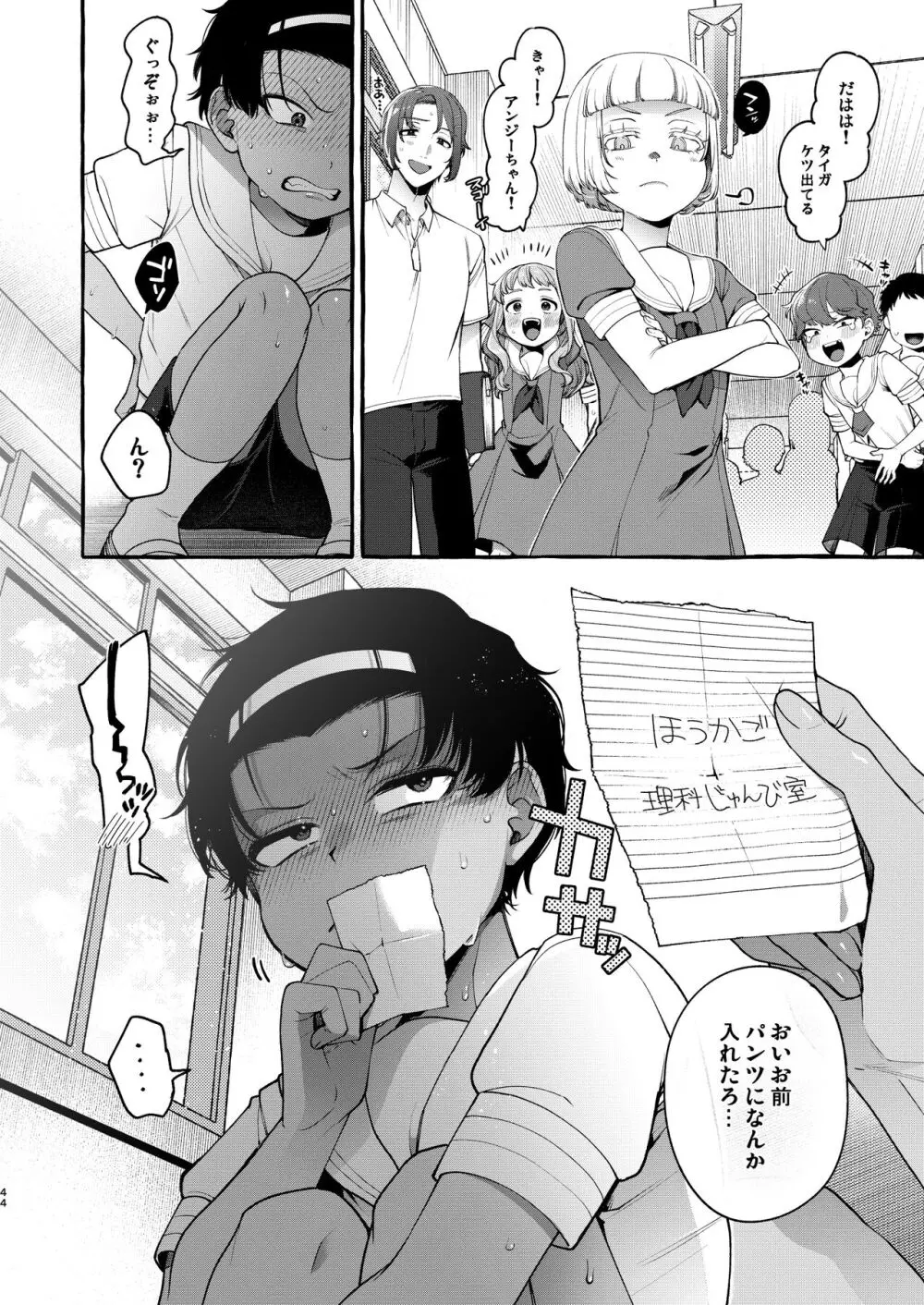 いじめっ子を理解らせて女の子にするまで - page43