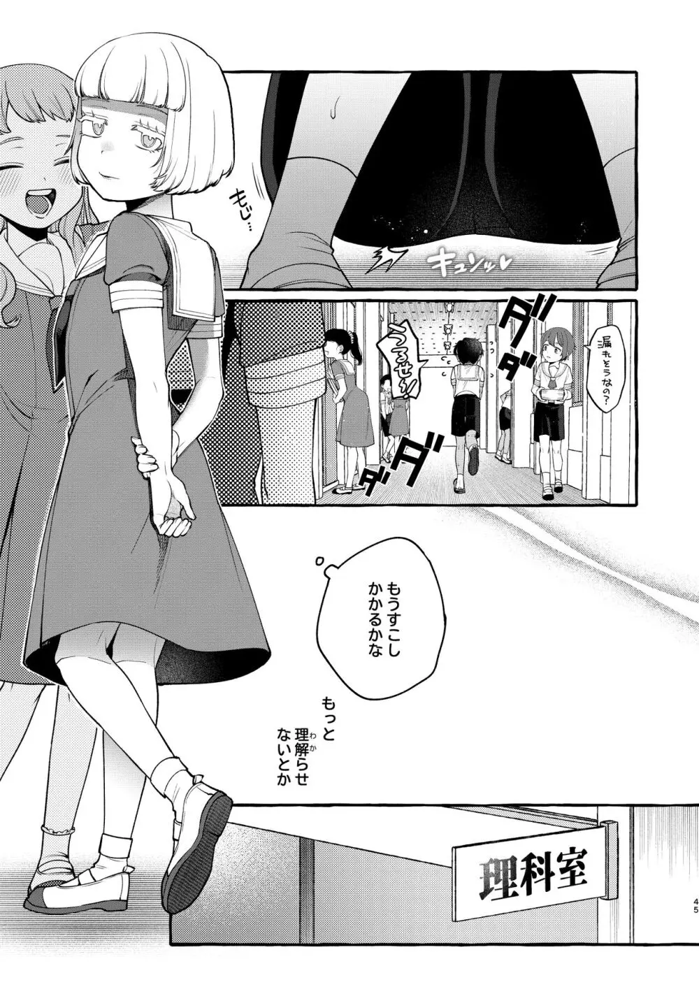 いじめっ子を理解らせて女の子にするまで - page44