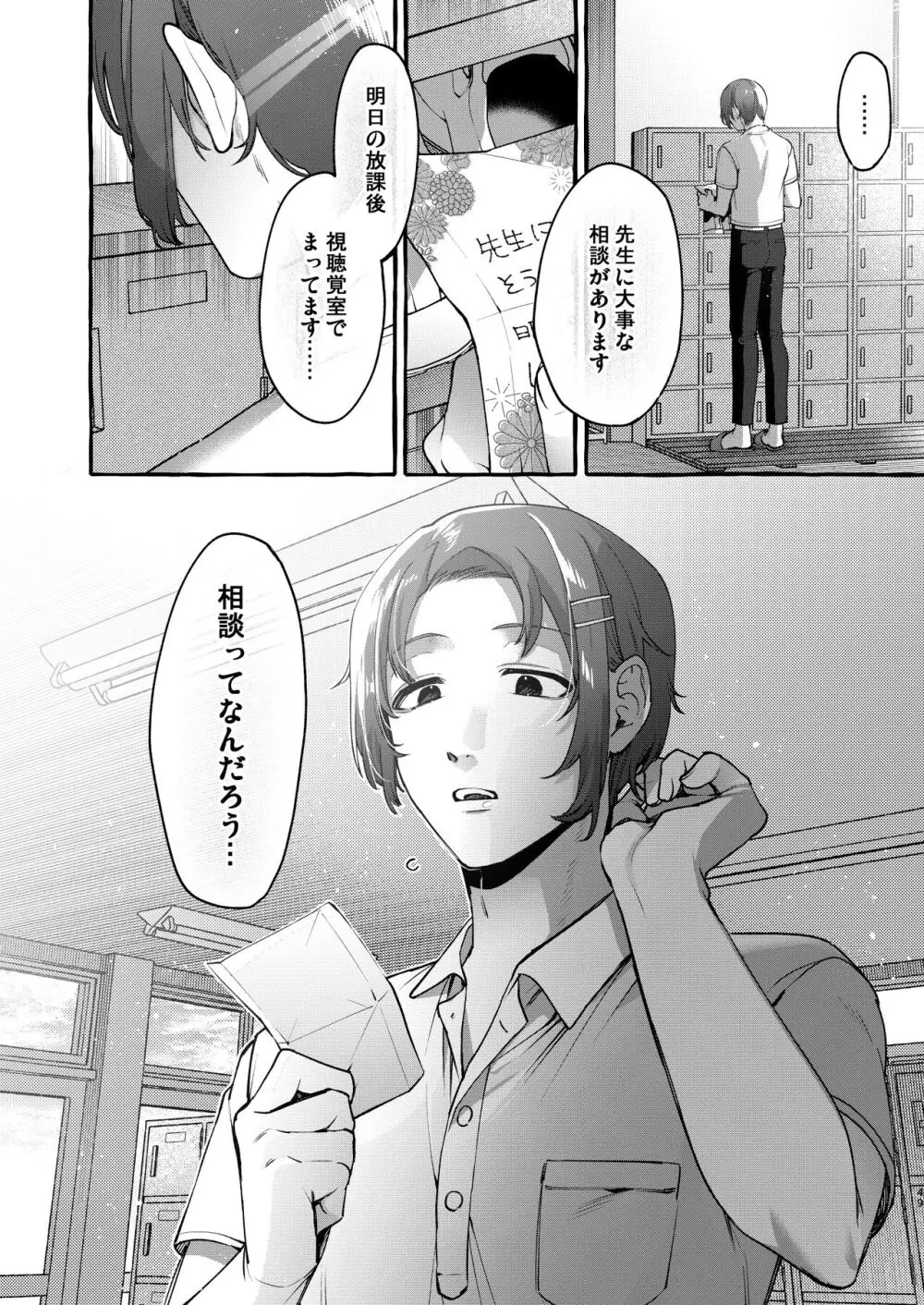 いじめっ子を理解らせて女の子にするまで - page48