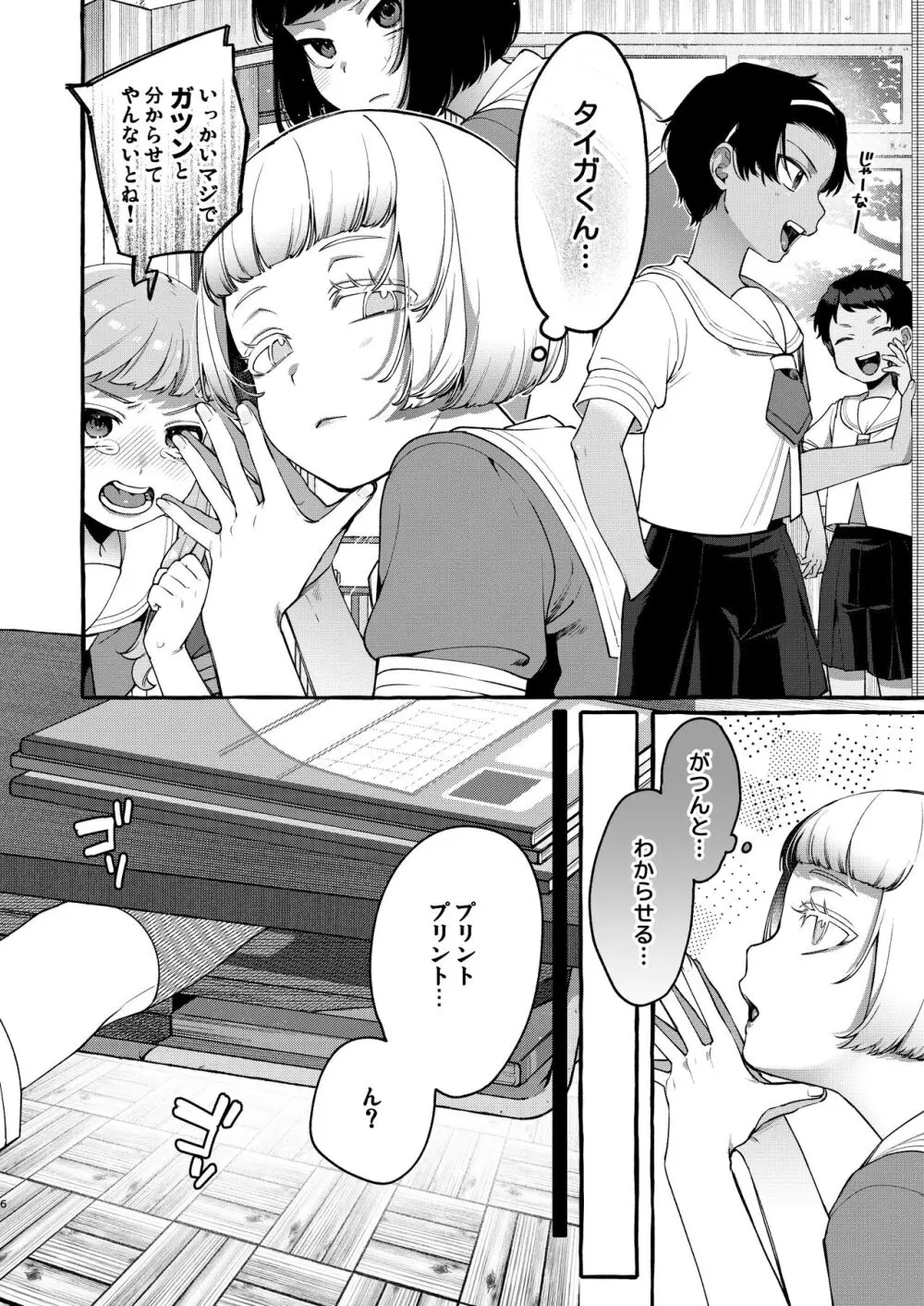 いじめっ子を理解らせて女の子にするまで - page5