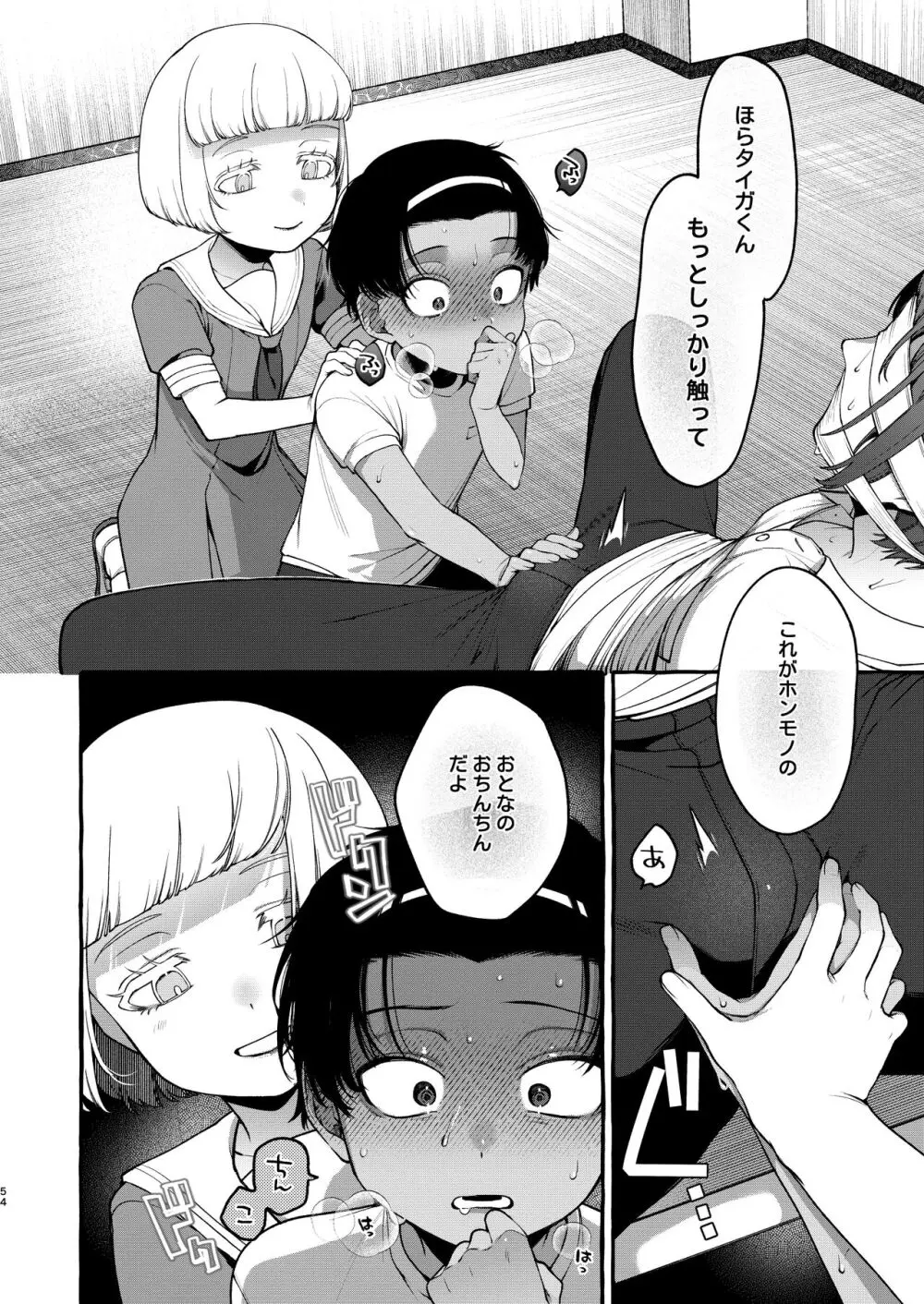 いじめっ子を理解らせて女の子にするまで - page53