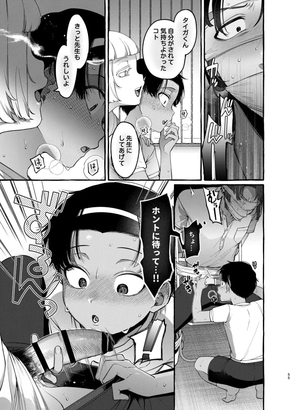 いじめっ子を理解らせて女の子にするまで - page54