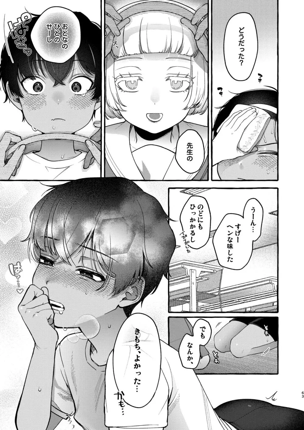 いじめっ子を理解らせて女の子にするまで - page62