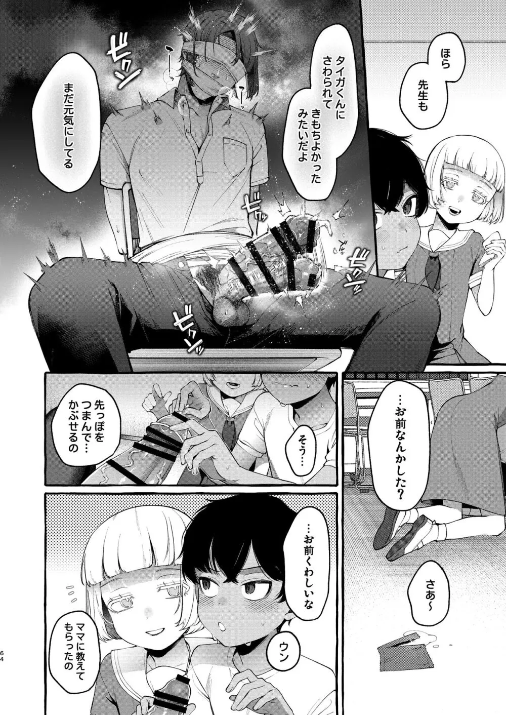 いじめっ子を理解らせて女の子にするまで - page63