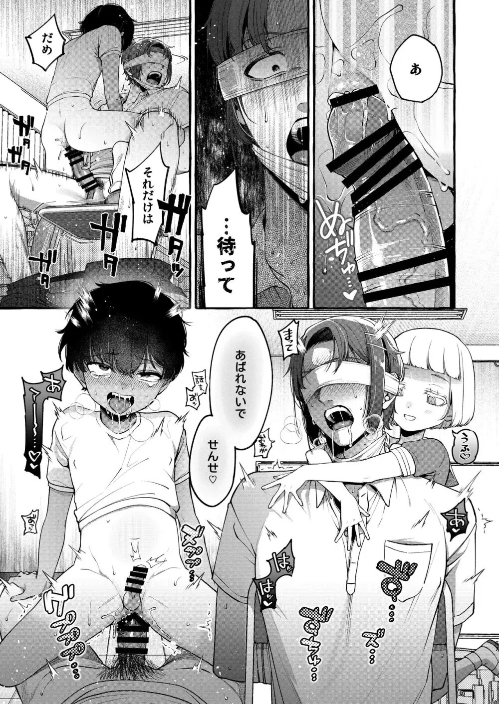 いじめっ子を理解らせて女の子にするまで - page66