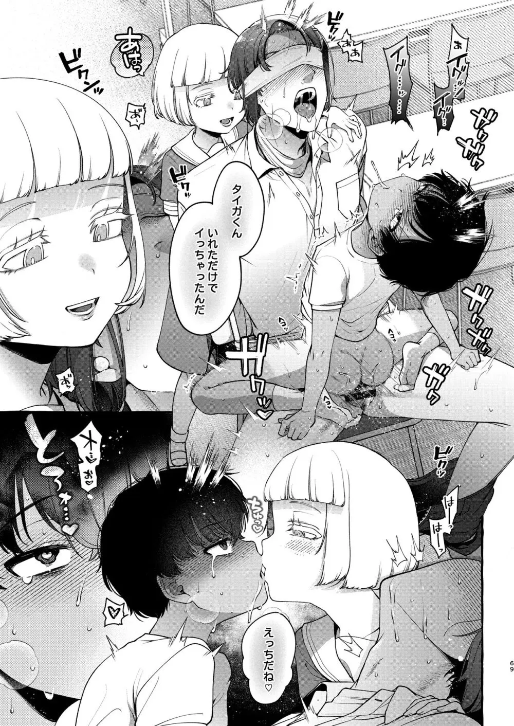 いじめっ子を理解らせて女の子にするまで - page68