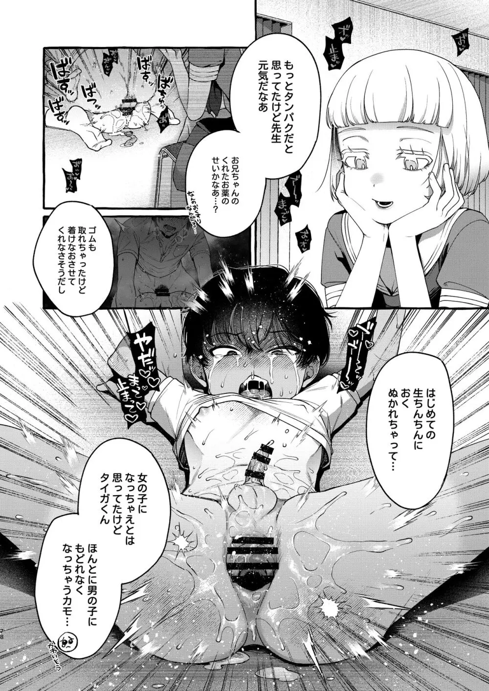 いじめっ子を理解らせて女の子にするまで - page77