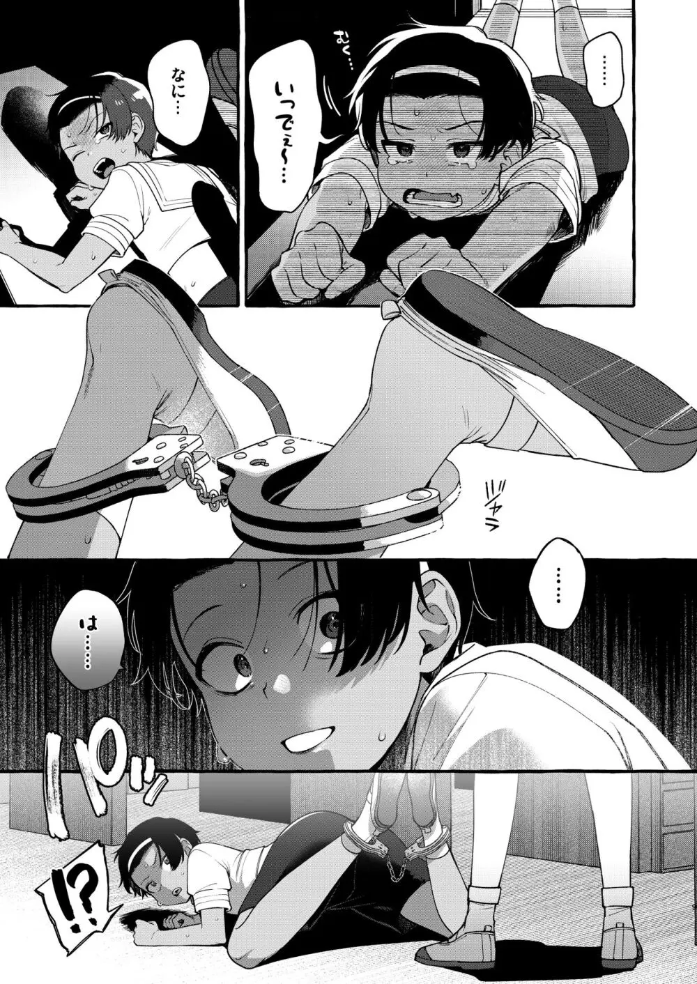 いじめっ子を理解らせて女の子にするまで - page8