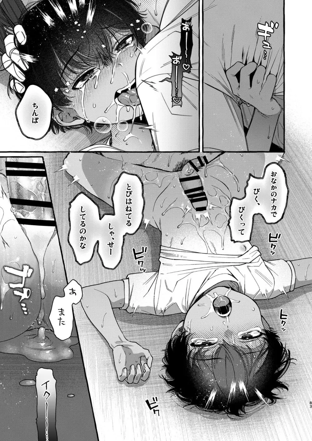 いじめっ子を理解らせて女の子にするまで - page82