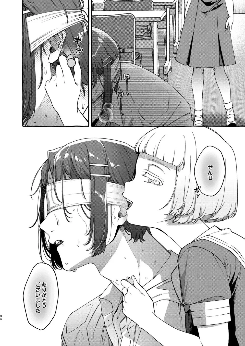 いじめっ子を理解らせて女の子にするまで - page83