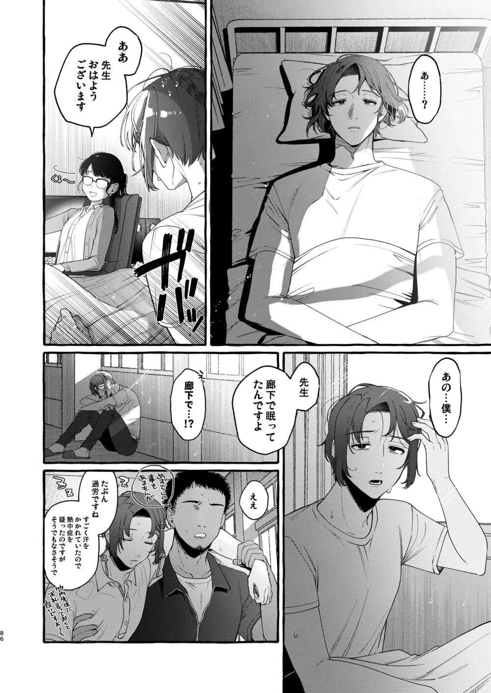 いじめっ子を理解らせて女の子にするまで - page85