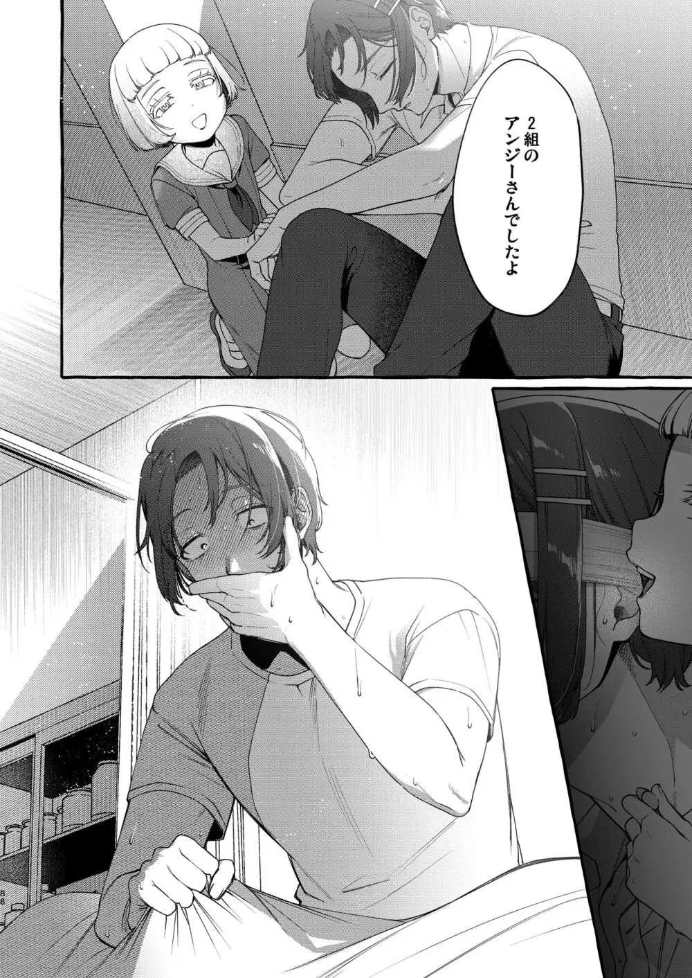 いじめっ子を理解らせて女の子にするまで - page87