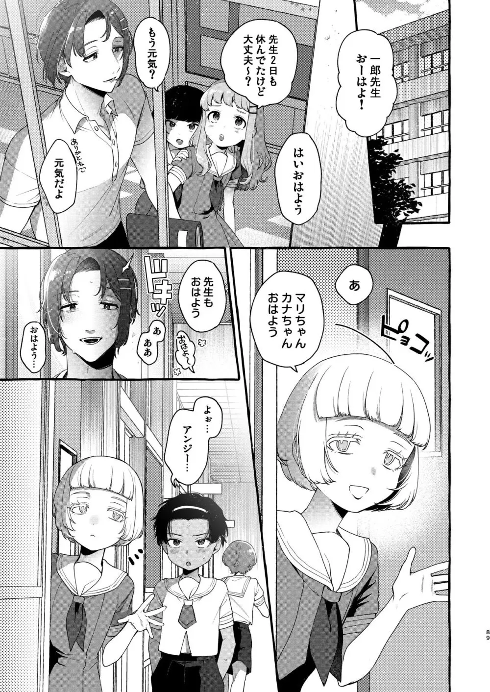 いじめっ子を理解らせて女の子にするまで - page88