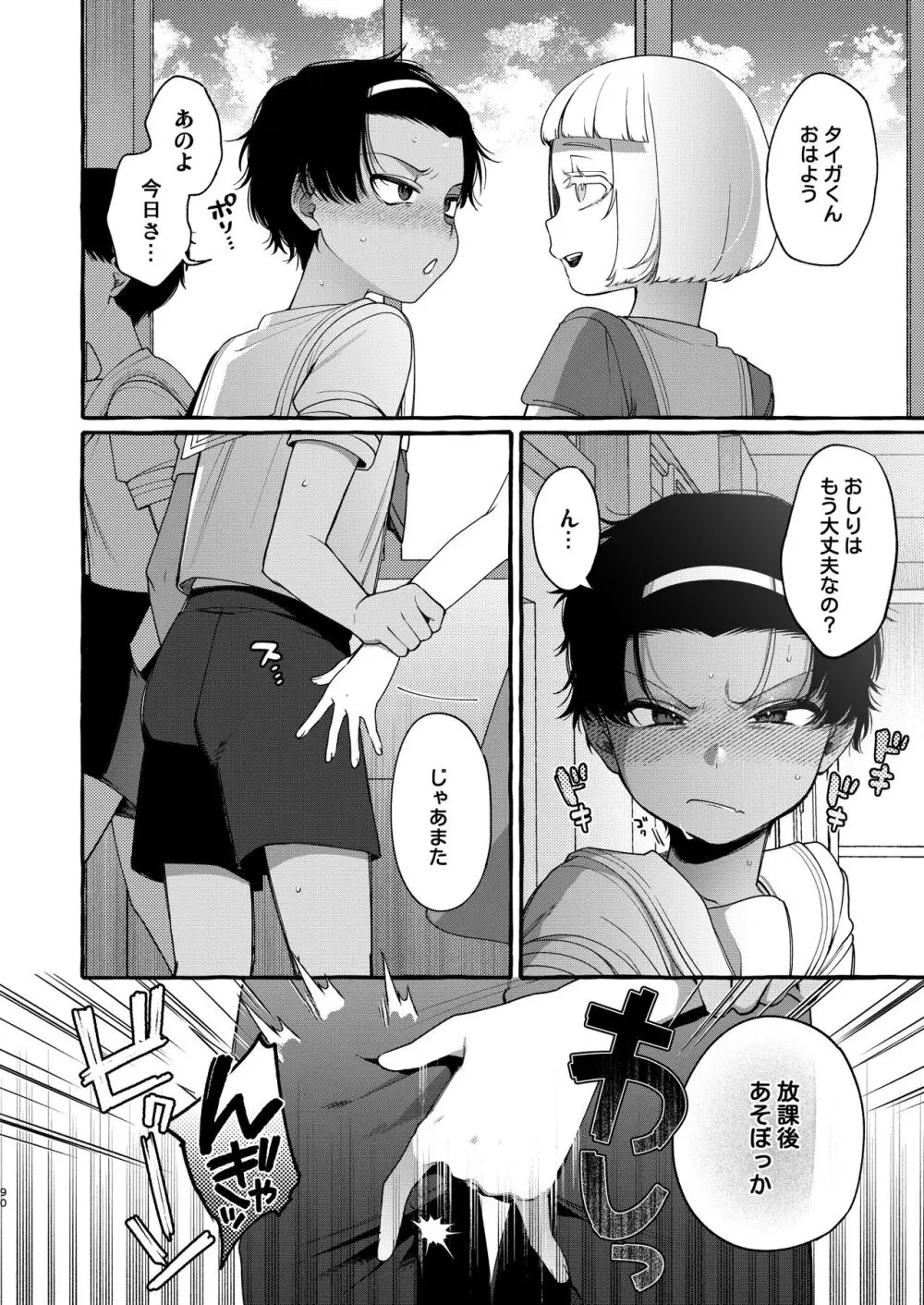 いじめっ子を理解らせて女の子にするまで - page89