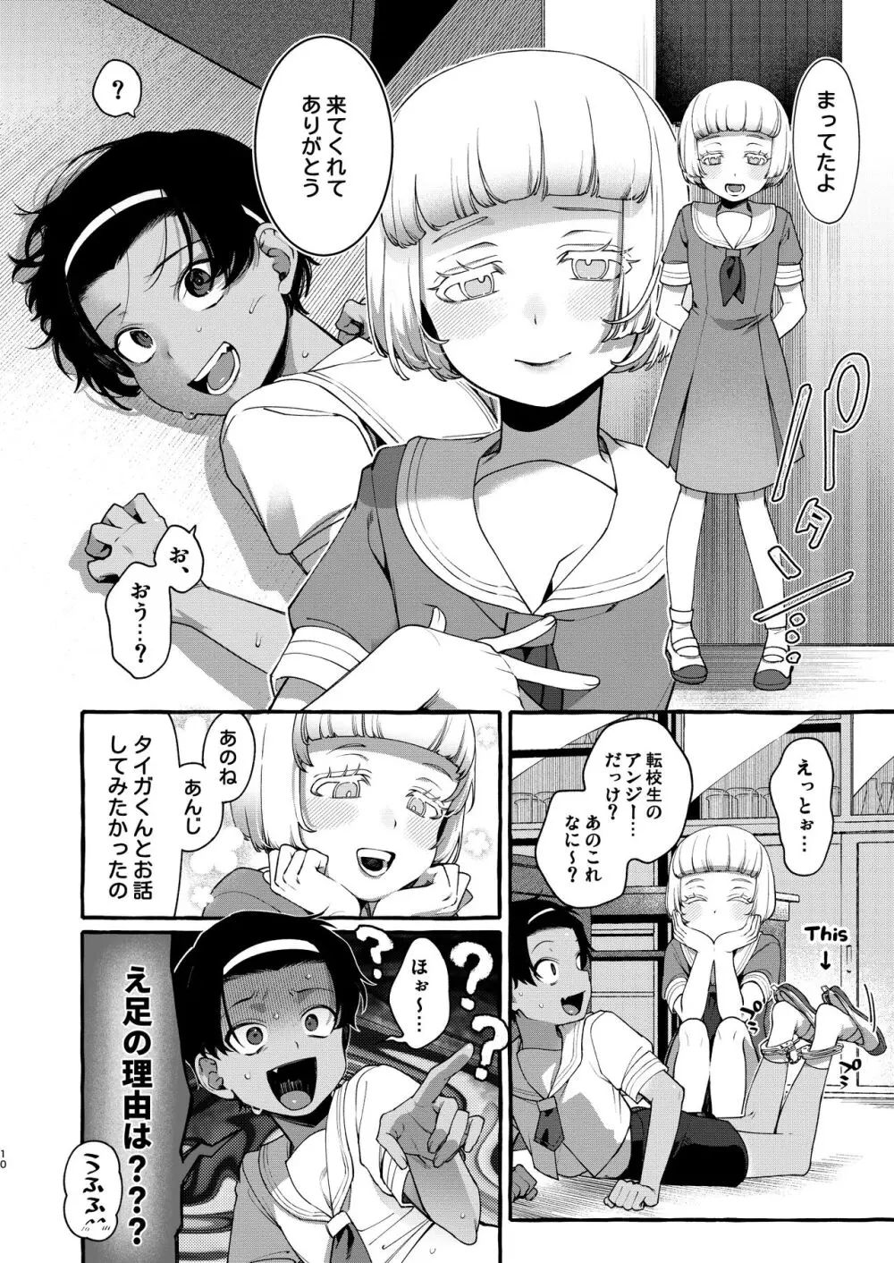 いじめっ子を理解らせて女の子にするまで - page9