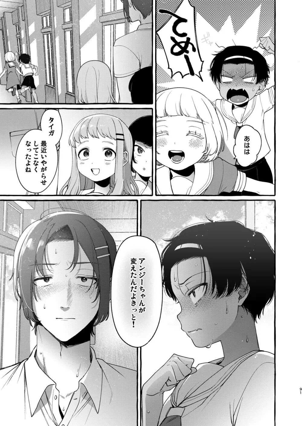 いじめっ子を理解らせて女の子にするまで - page90