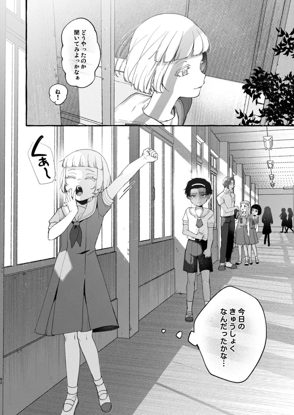 いじめっ子を理解らせて女の子にするまで - page91