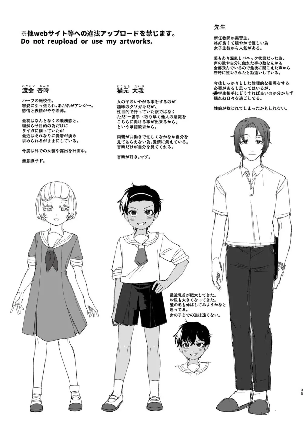 いじめっ子を理解らせて女の子にするまで - page92