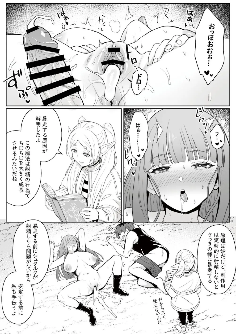 ち〇ち〇が大きくなる魔法 - page11