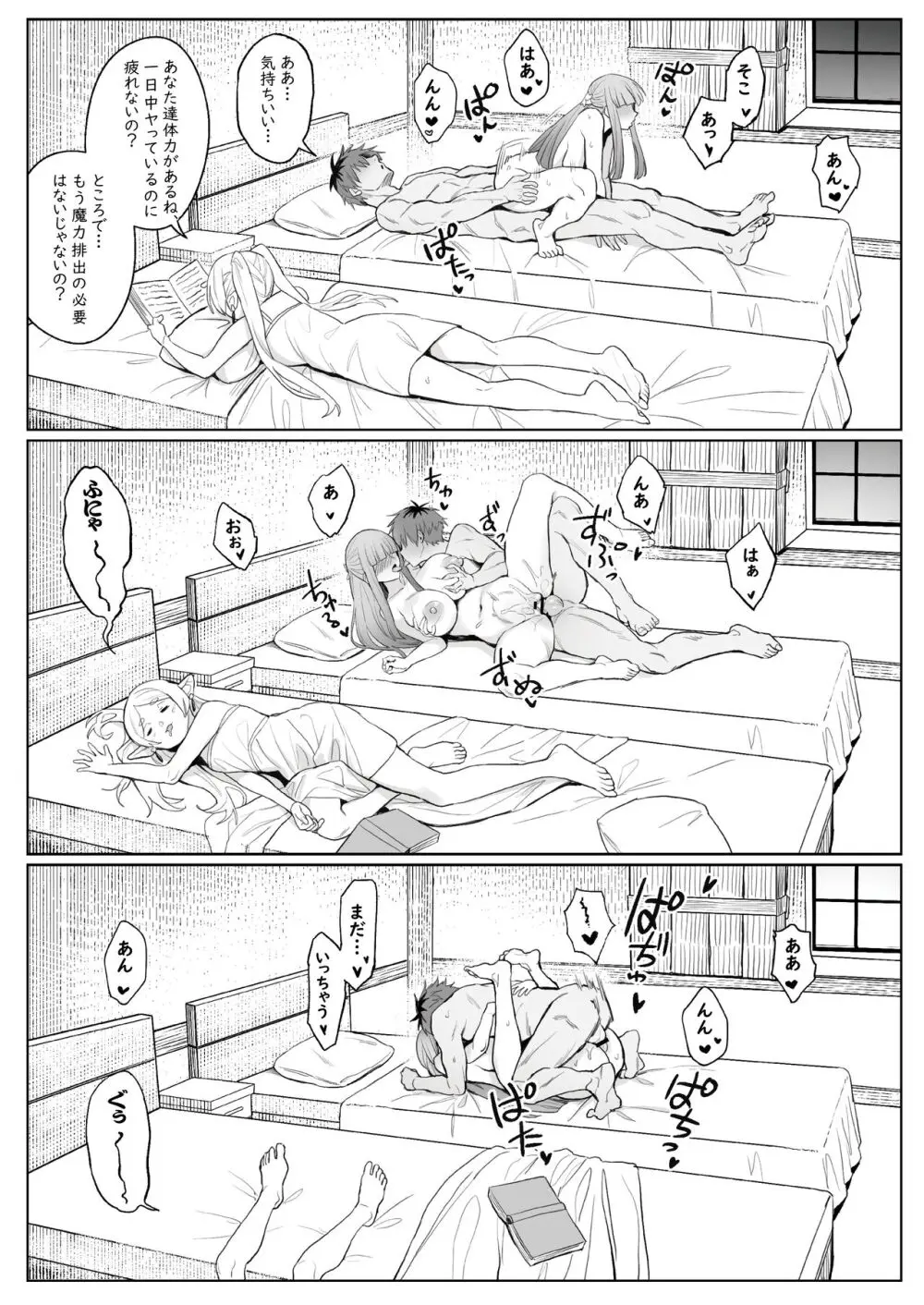 ち〇ち〇が大きくなる魔法 - page20