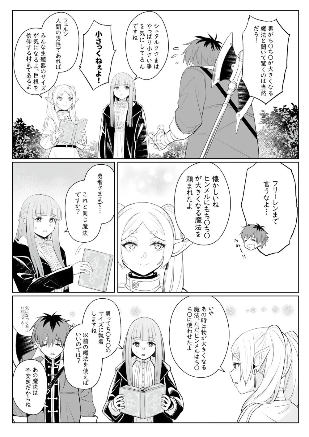 ち〇ち〇が大きくなる魔法 - page5