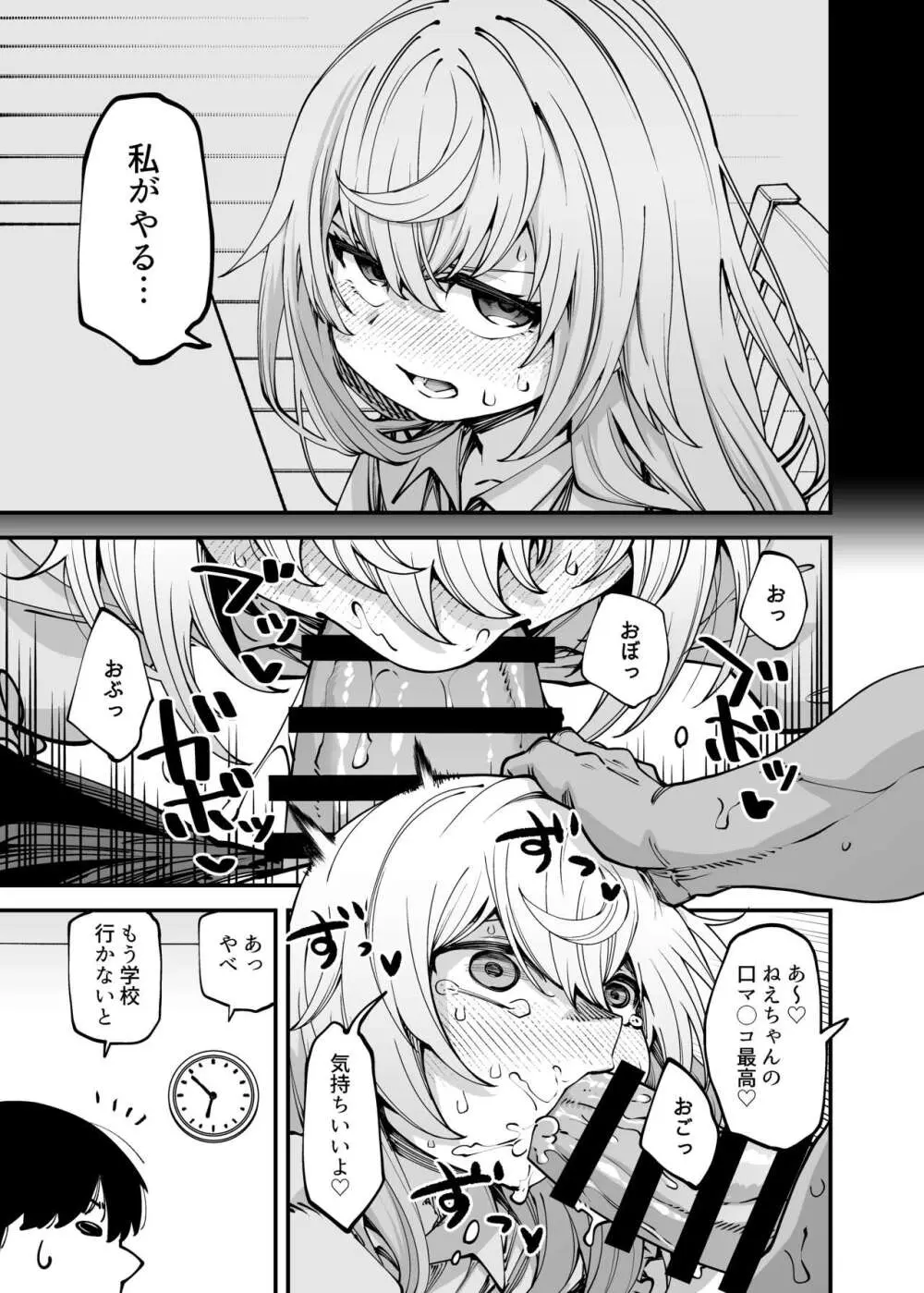 全部お姉ちゃんのせいだから - page11