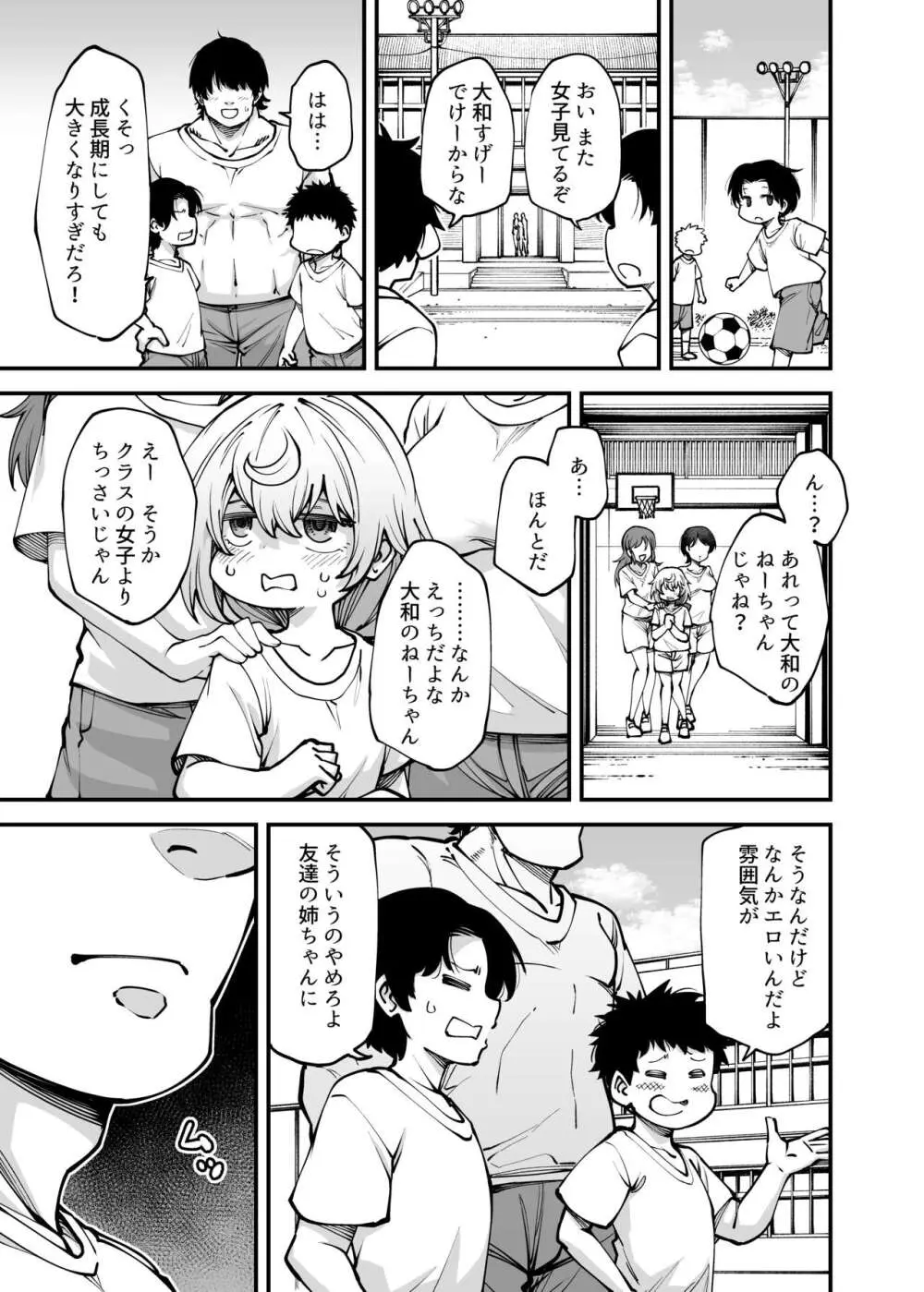 全部お姉ちゃんのせいだから - page15