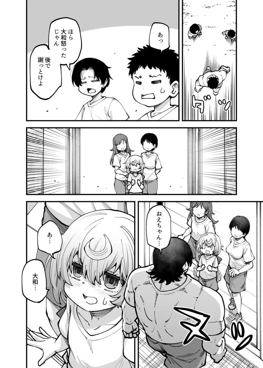 全部お姉ちゃんのせいだから - page16