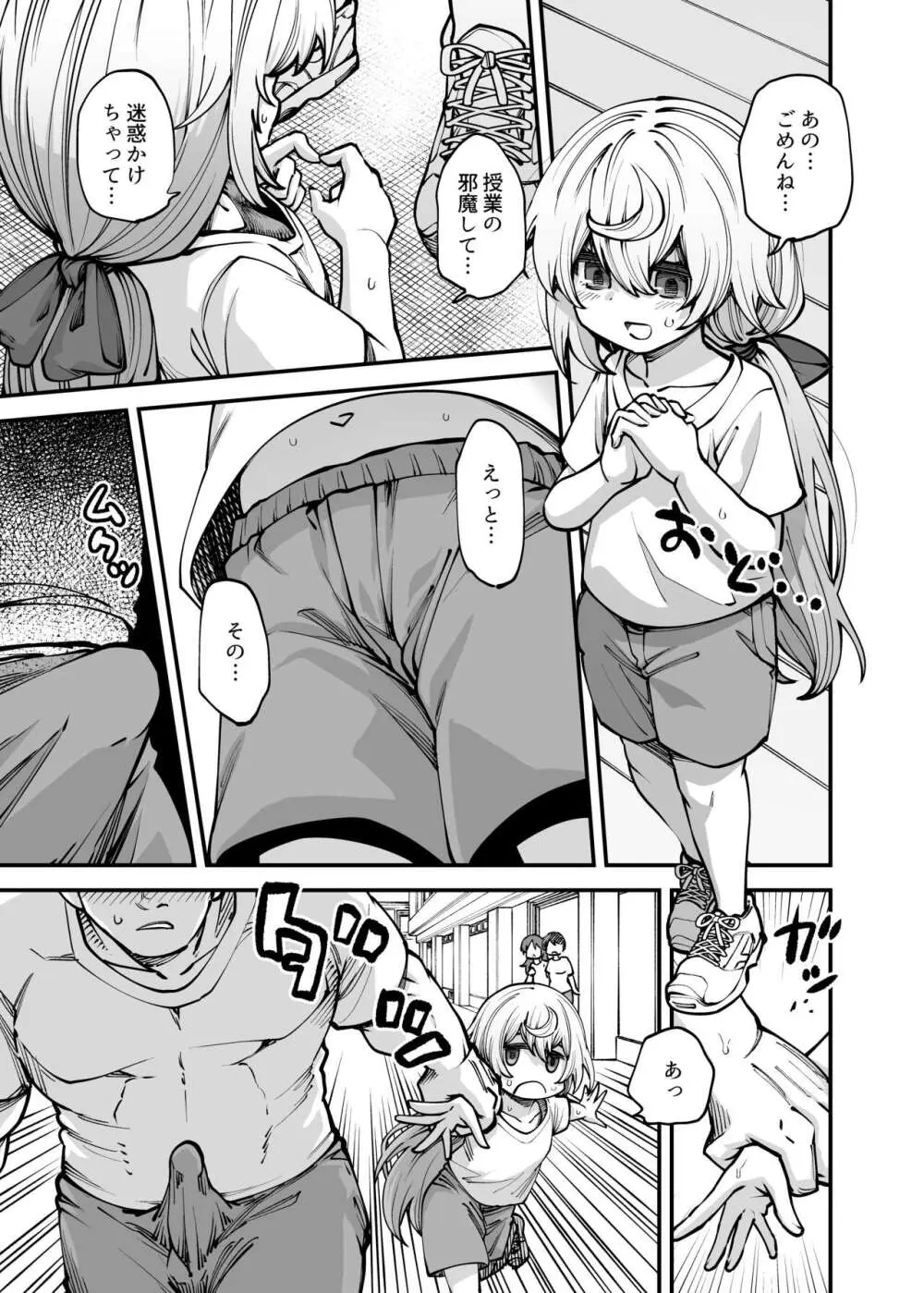 全部お姉ちゃんのせいだから - page17