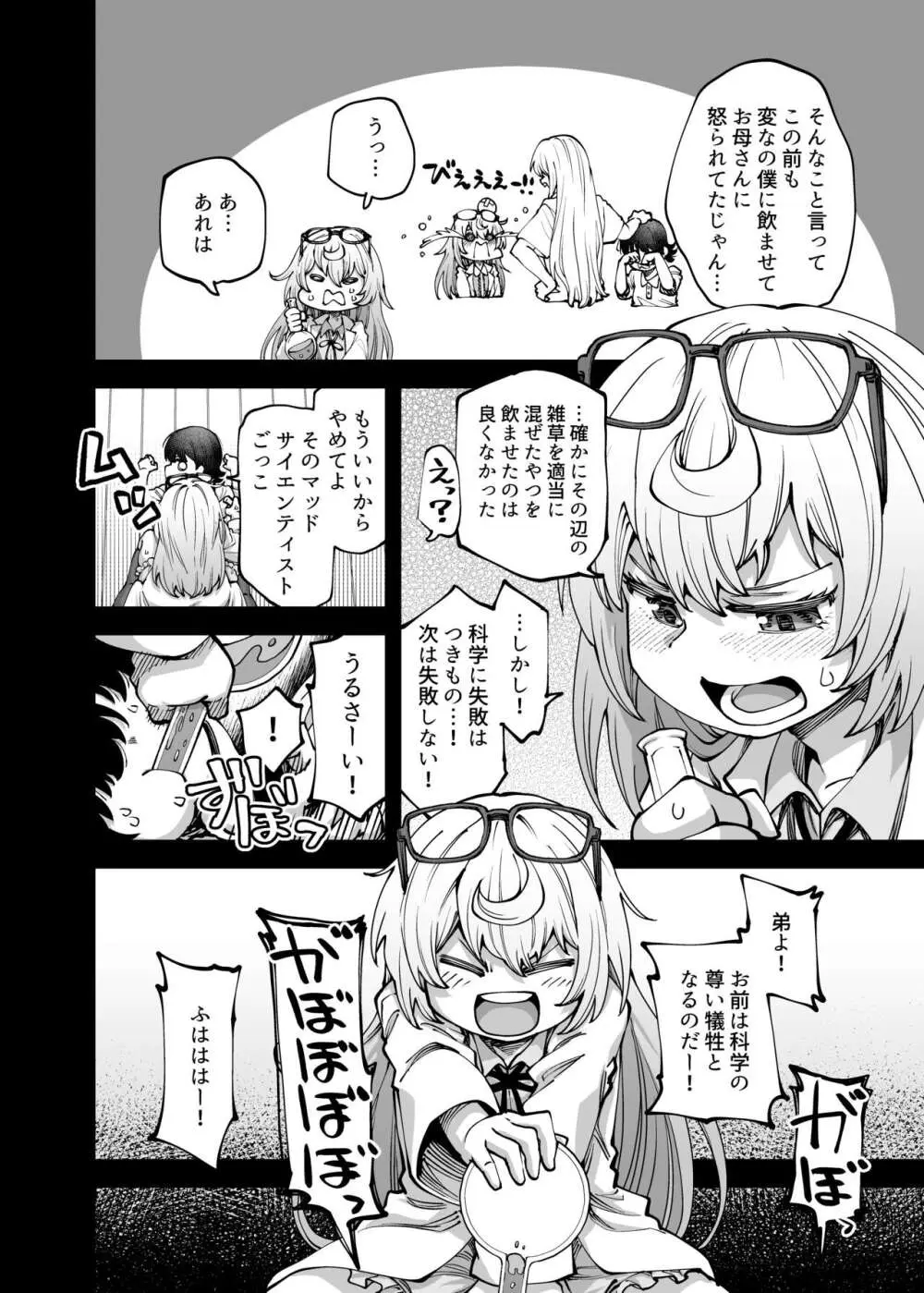 全部お姉ちゃんのせいだから - page4