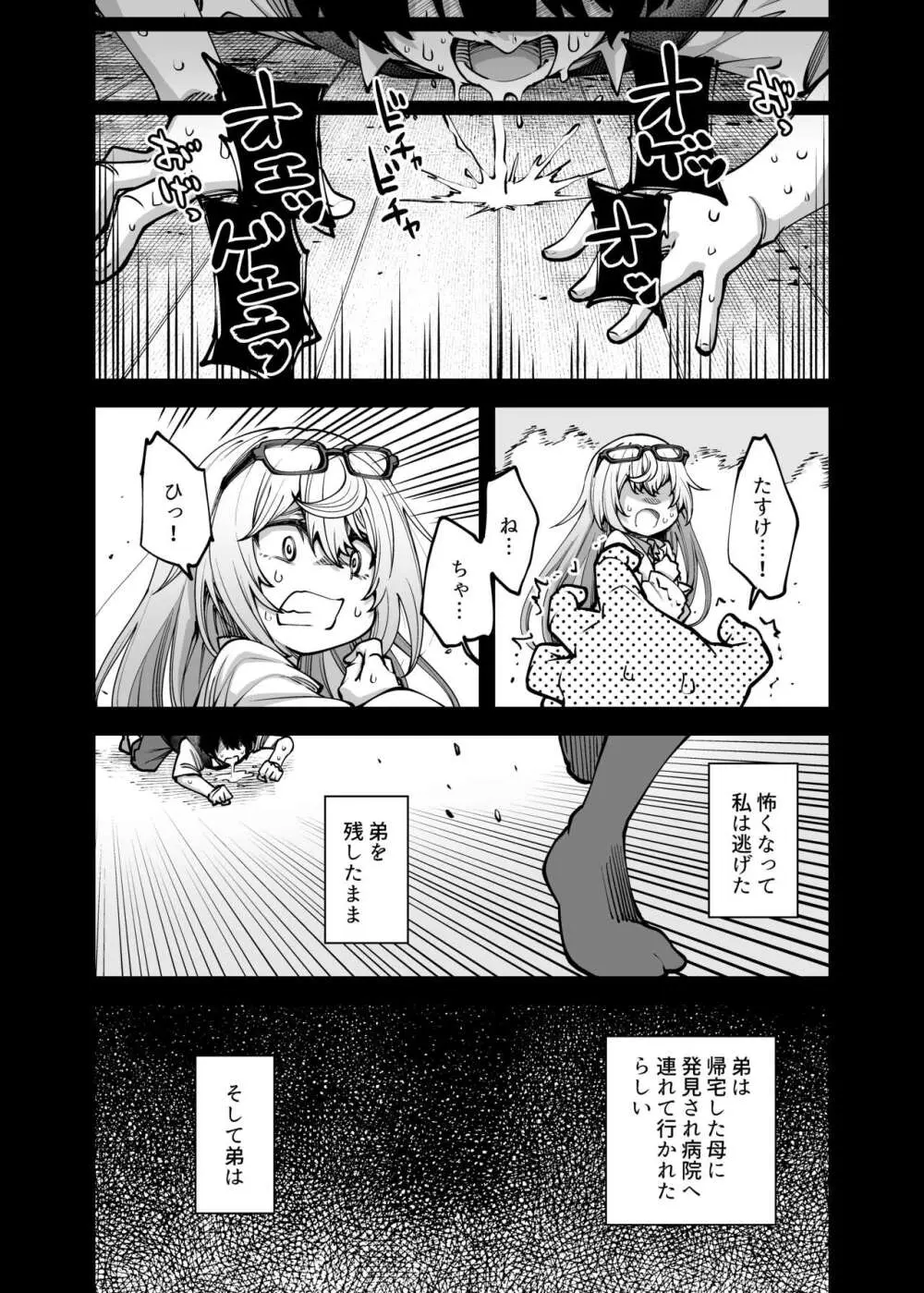 全部お姉ちゃんのせいだから - page5