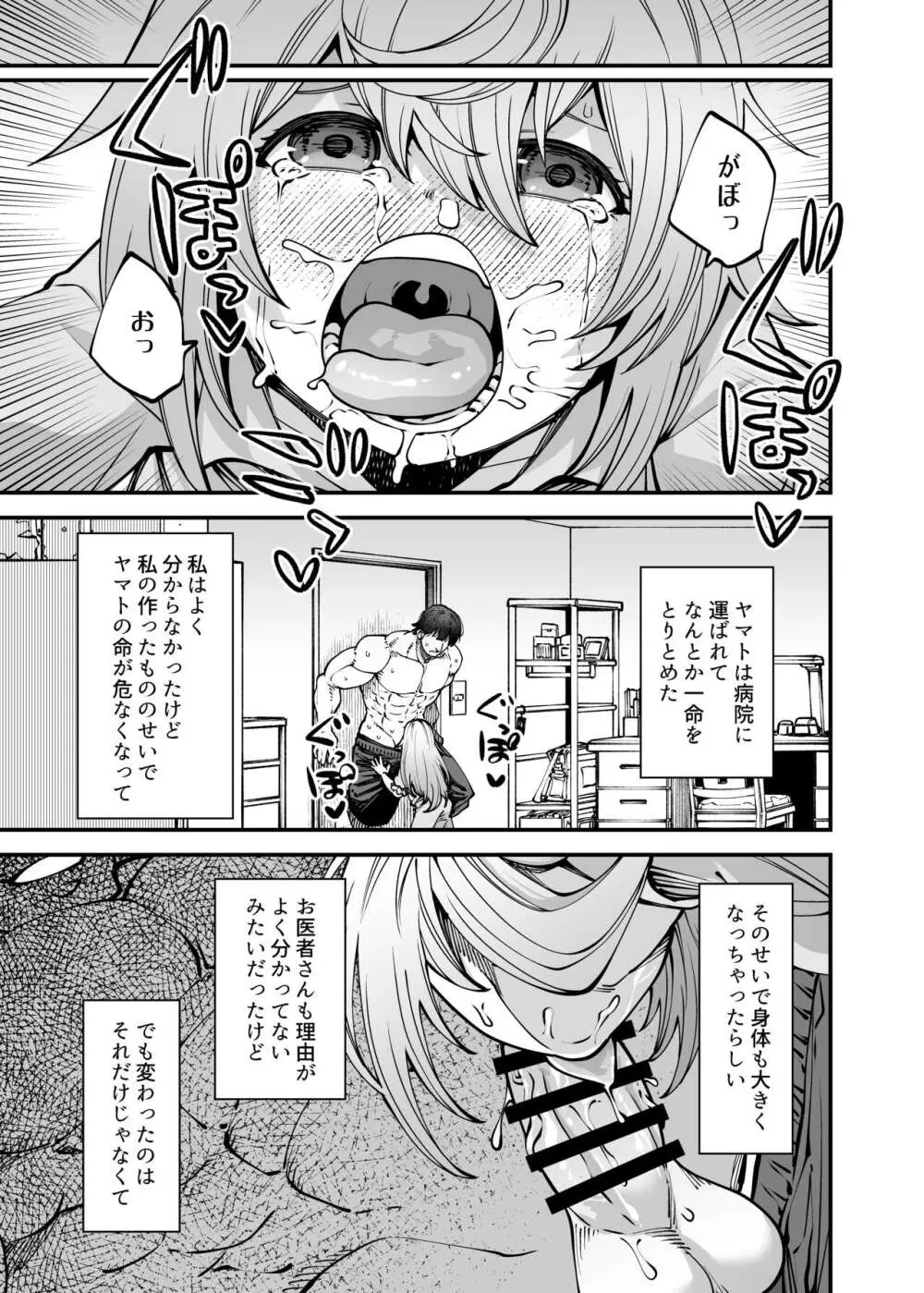 全部お姉ちゃんのせいだから - page9