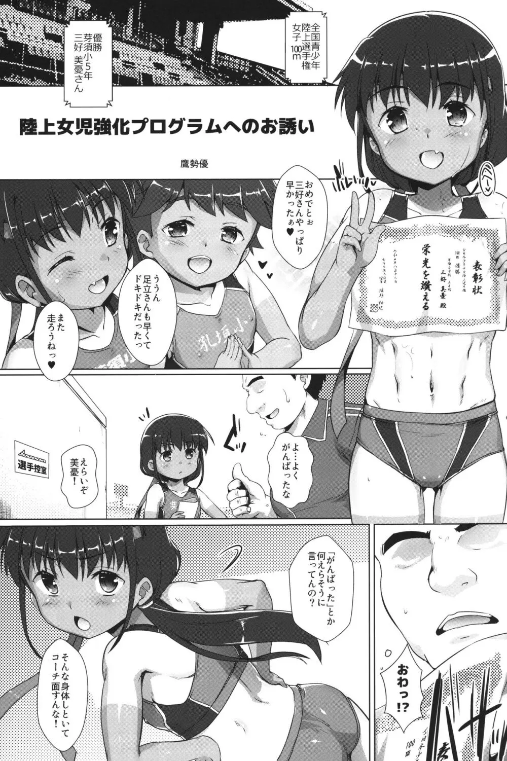 色欲女児6 - page2