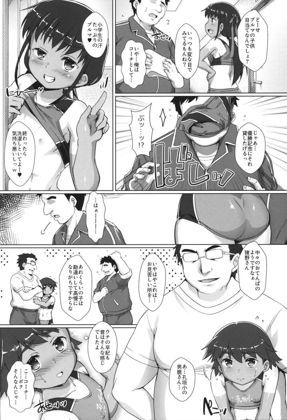 色欲女児6 - page3