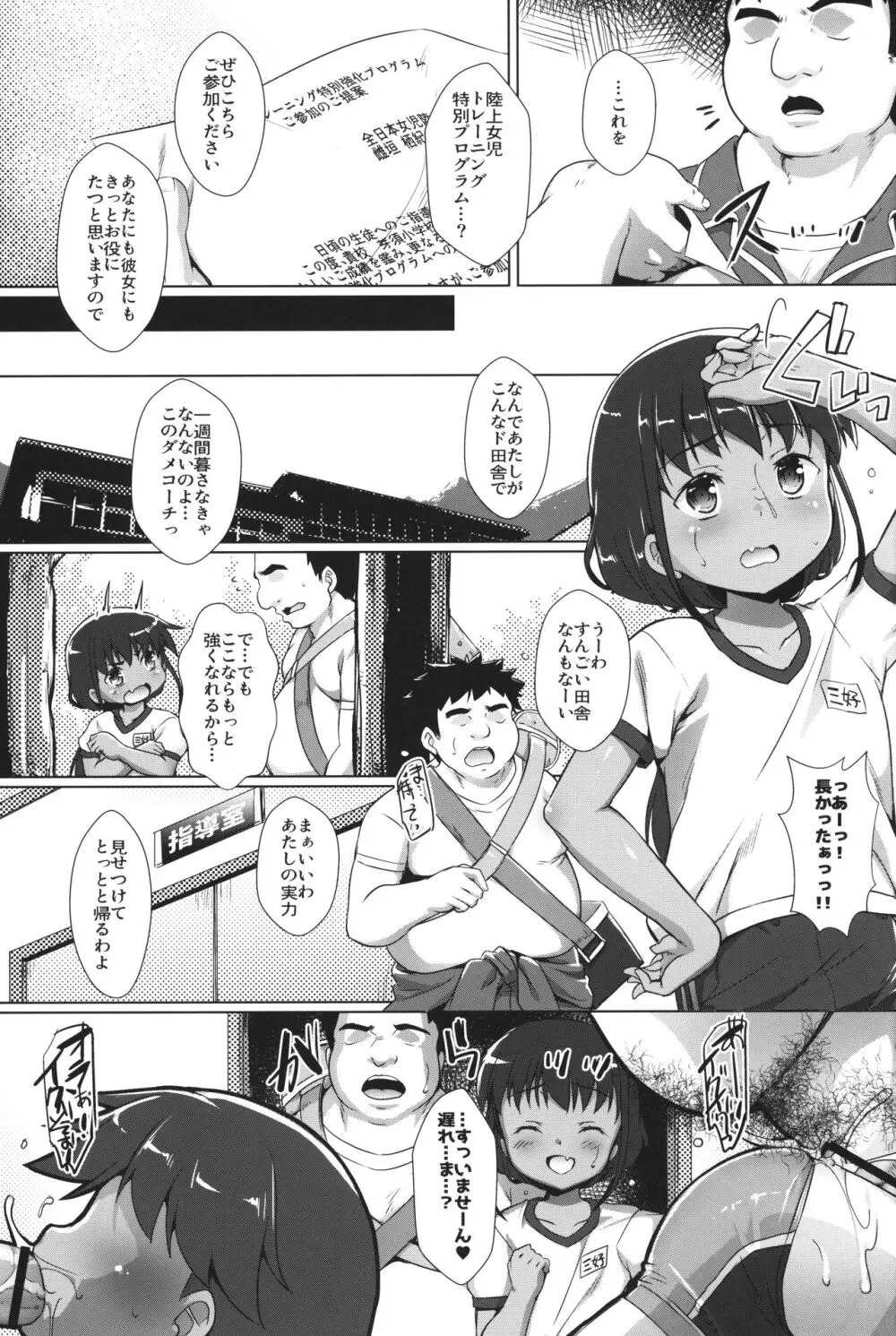 色欲女児6 - page4