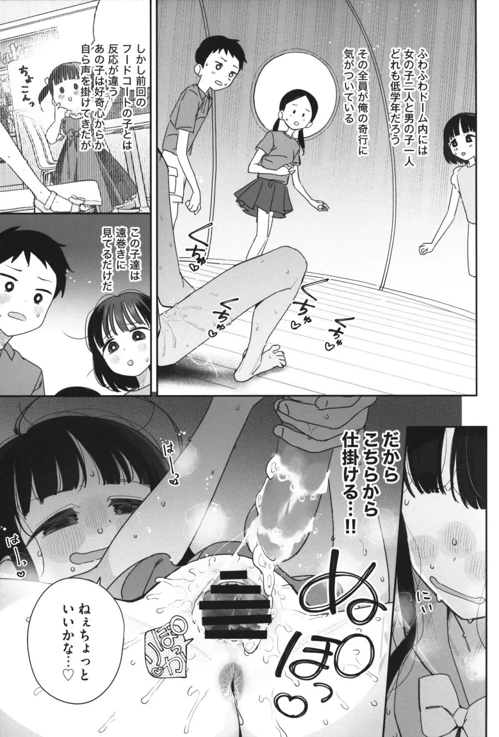 TSロリおじさんの冒険 閑話集 - page12