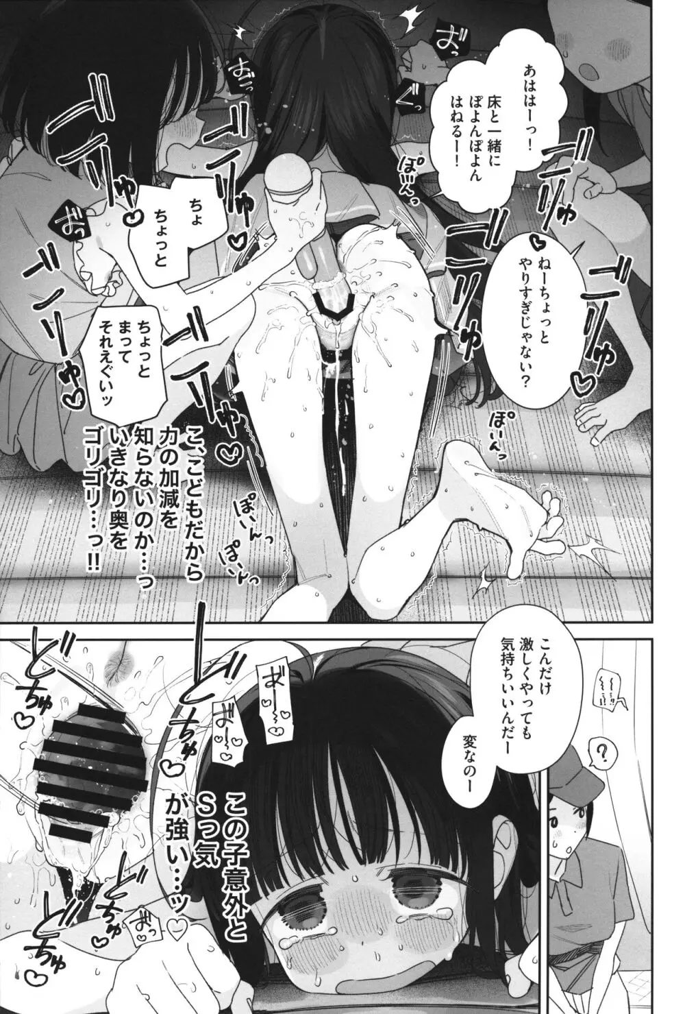 TSロリおじさんの冒険 閑話集 - page16