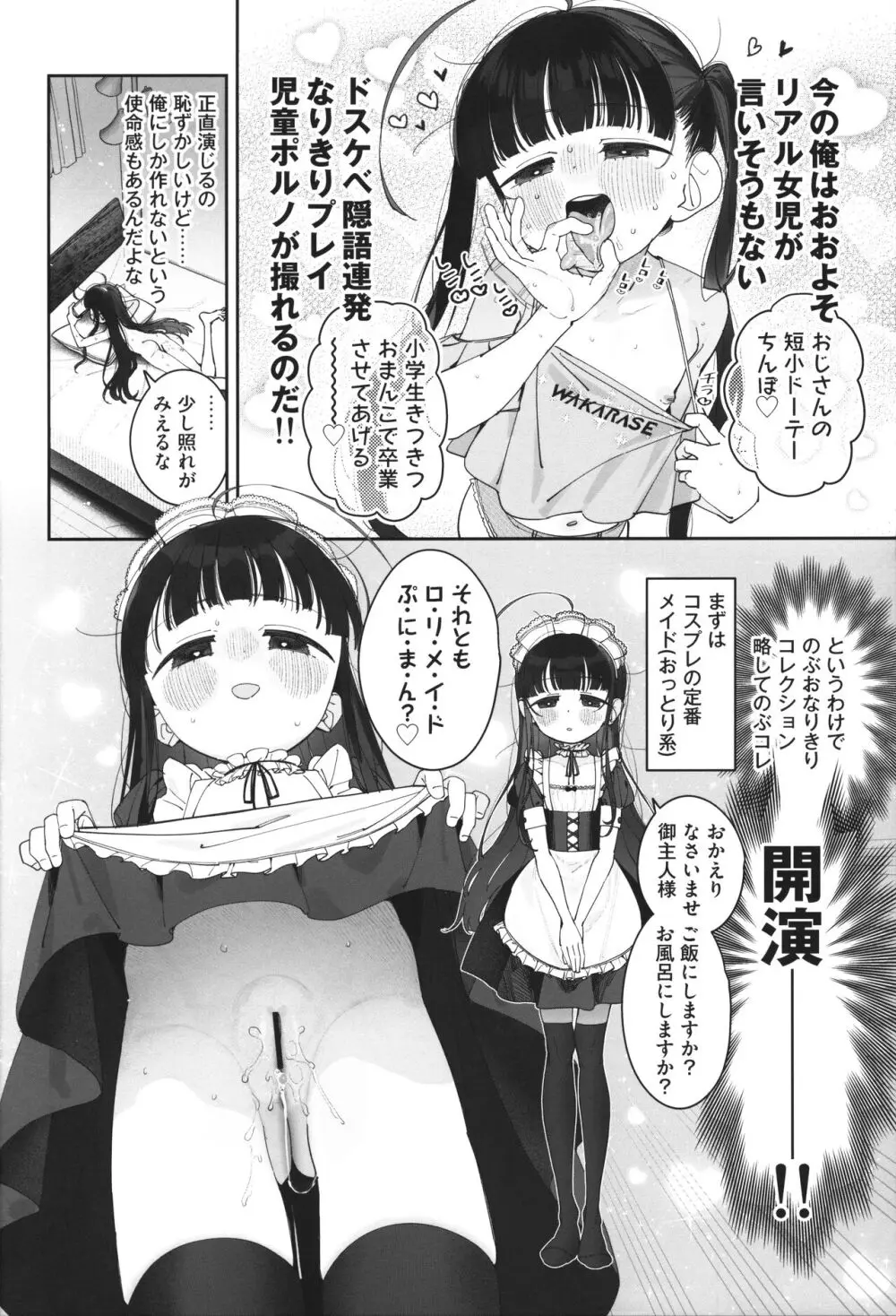 TSロリおじさんの冒険 閑話集 - page21