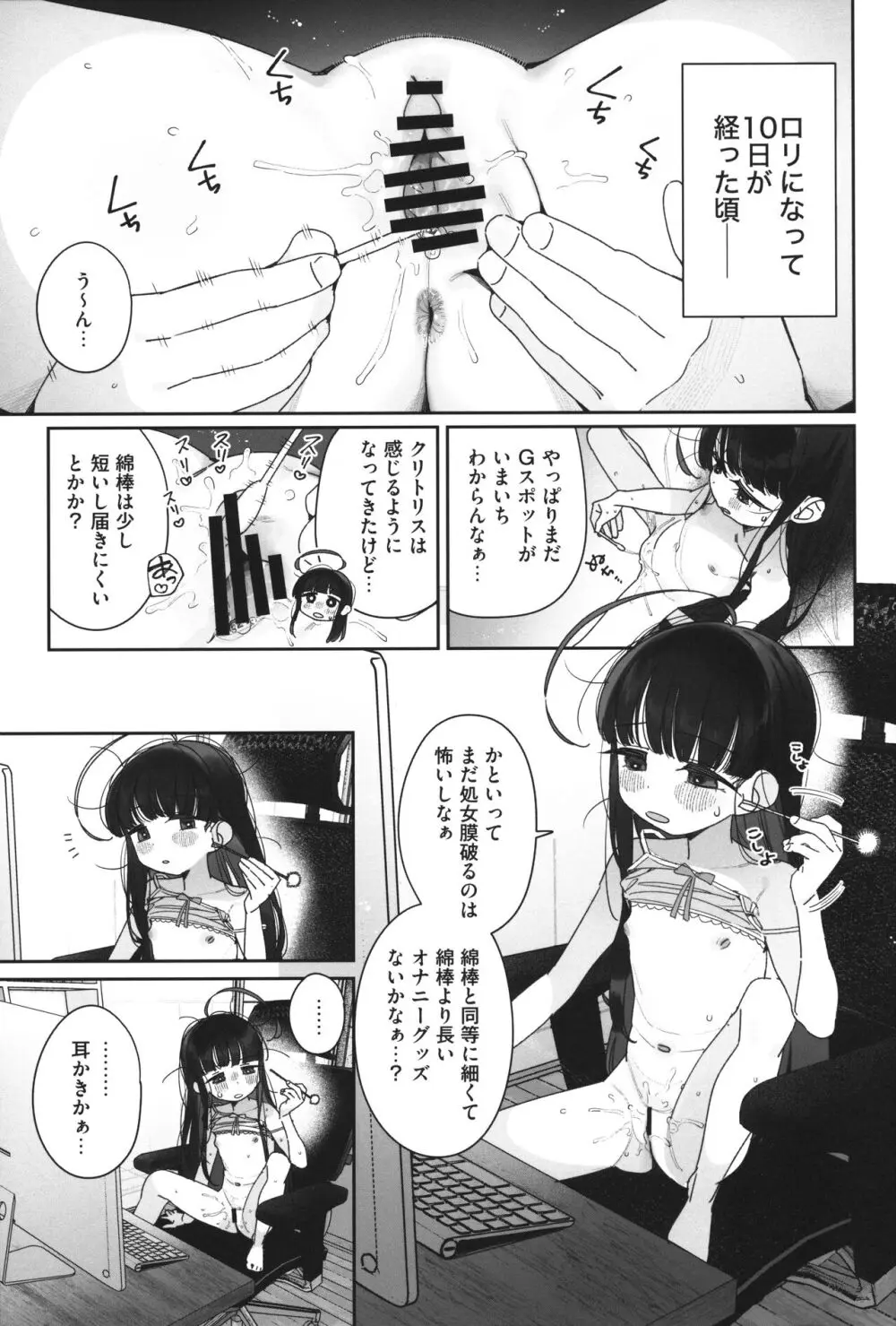 TSロリおじさんの冒険 閑話集 - page28