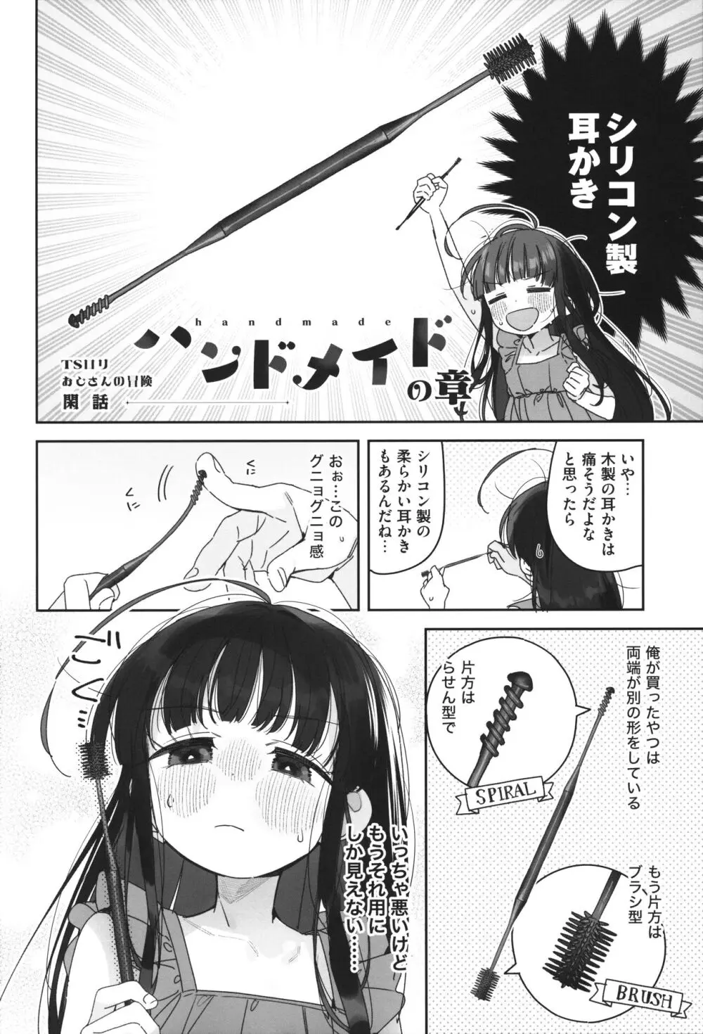 TSロリおじさんの冒険 閑話集 - page29