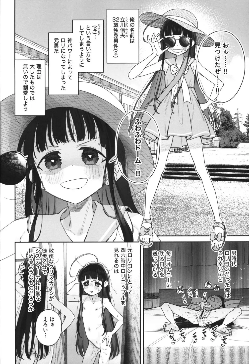 TSロリおじさんの冒険 閑話集 - page3