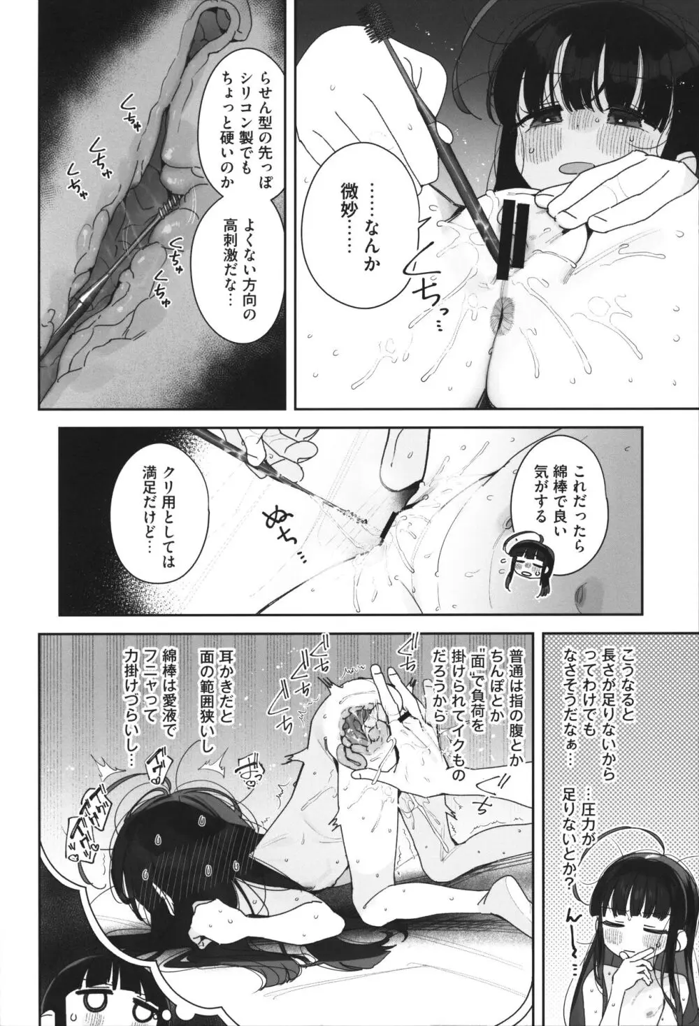 TSロリおじさんの冒険 閑話集 - page33