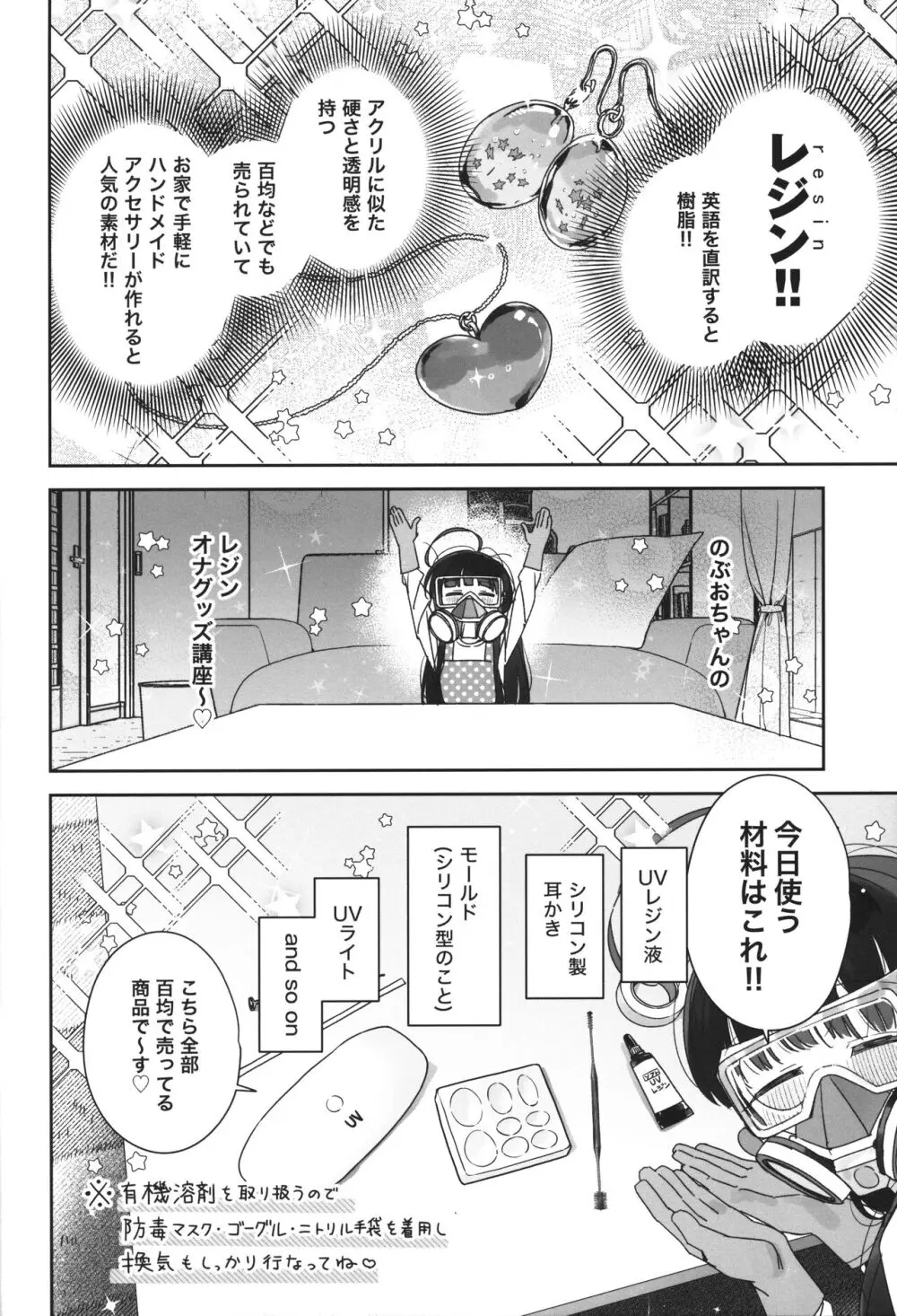 TSロリおじさんの冒険 閑話集 - page35