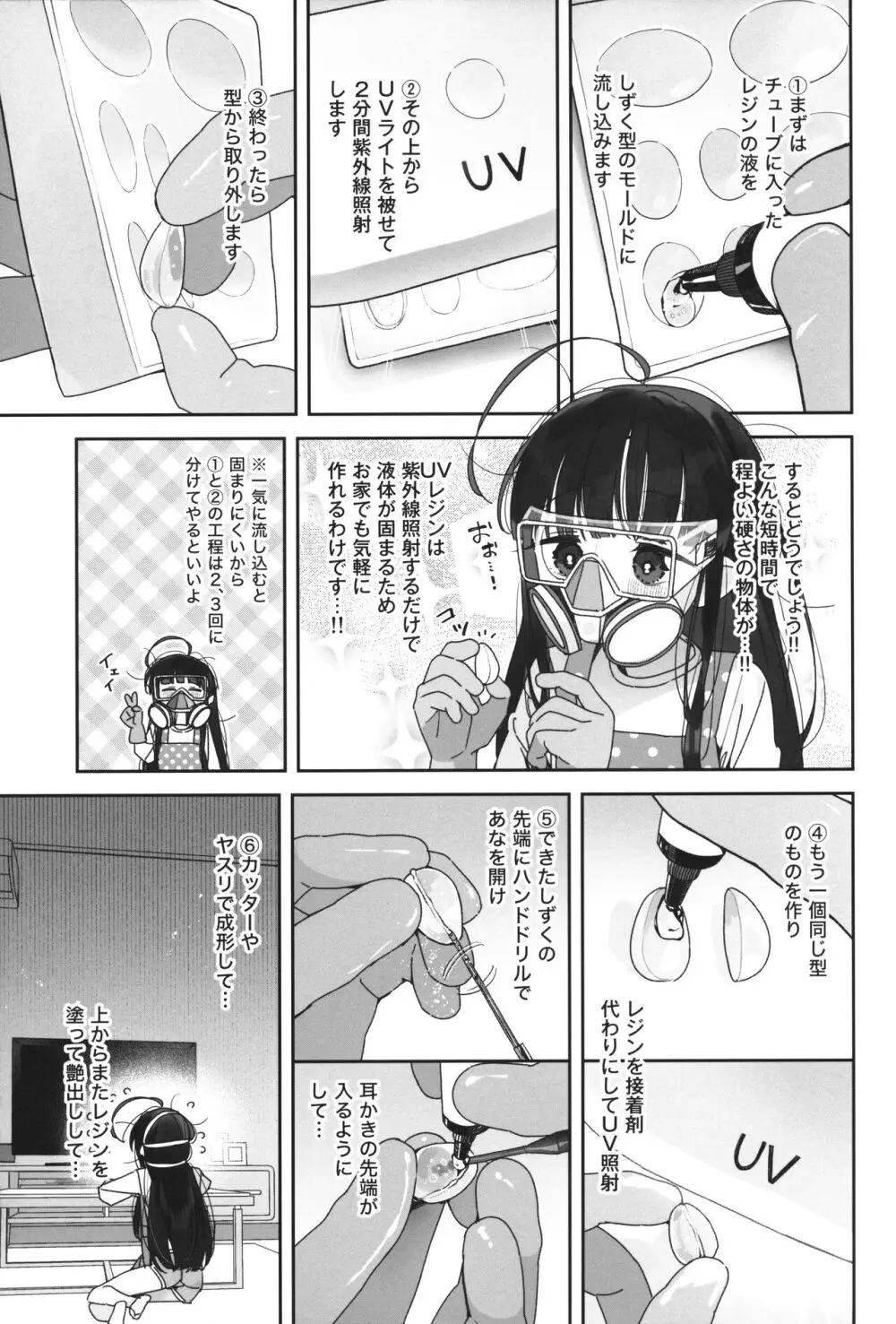 TSロリおじさんの冒険 閑話集 - page36