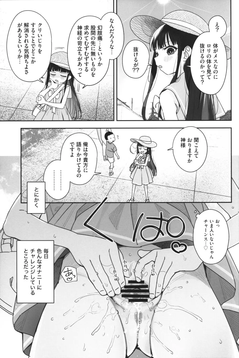 TSロリおじさんの冒険 閑話集 - page4