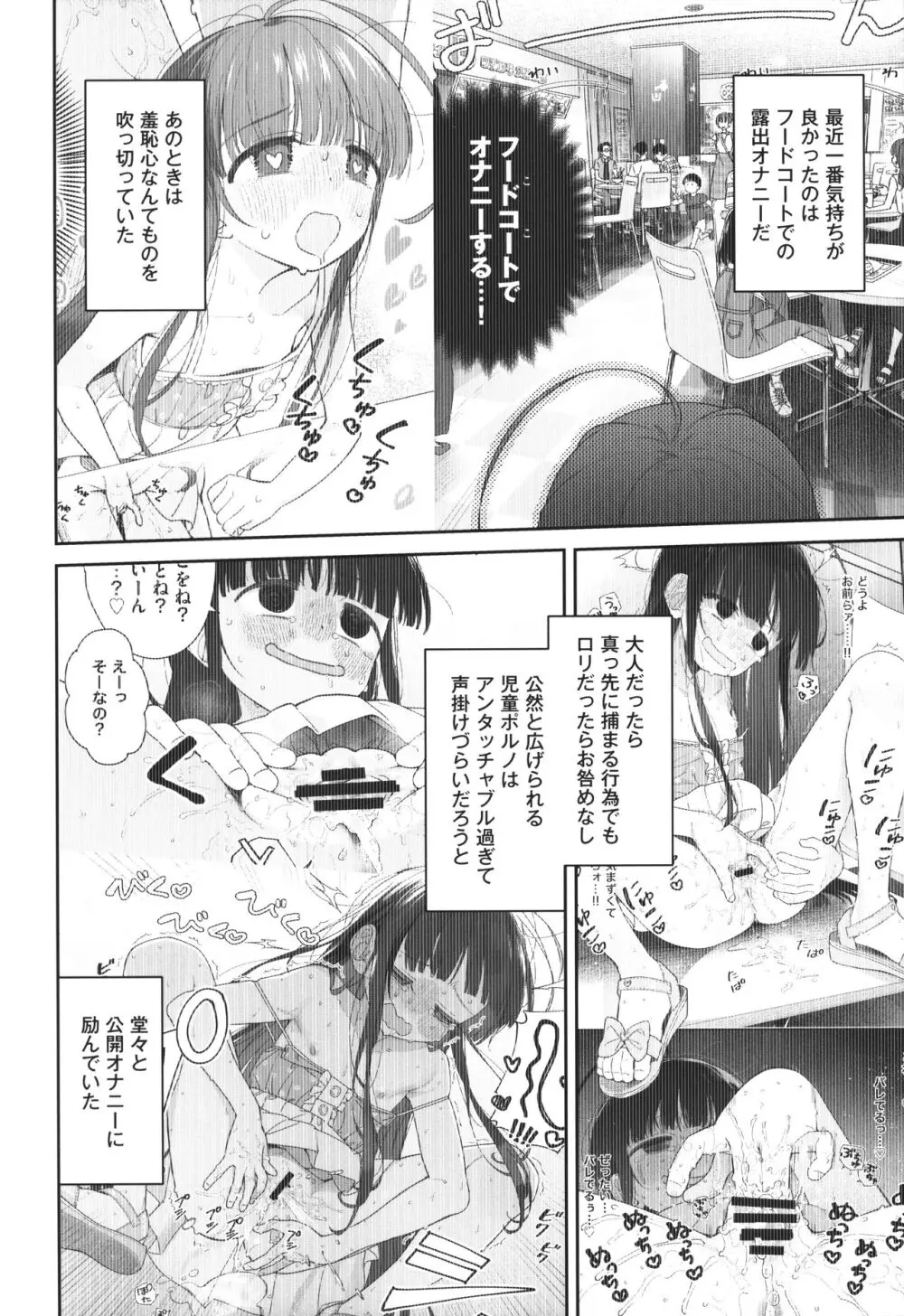 TSロリおじさんの冒険 閑話集 - page5