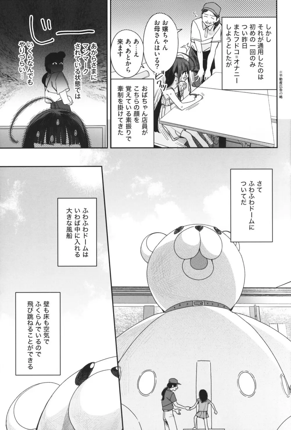 TSロリおじさんの冒険 閑話集 - page6